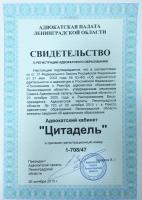 Сертификат филиала Заставская 23
