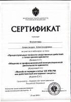 Сертификат филиала реки Мойки 48А