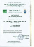 Сертификат филиала Набережная Канала Грибоедова 5