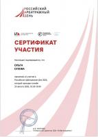Сертификат филиала Колпинское 18